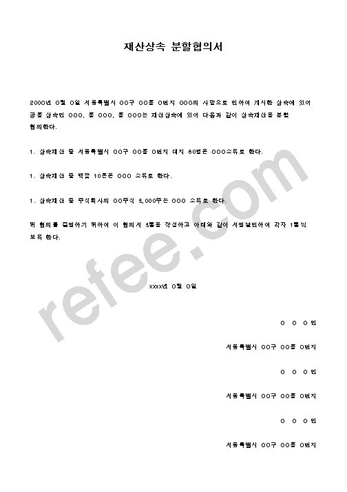 재산상속분할협의서
