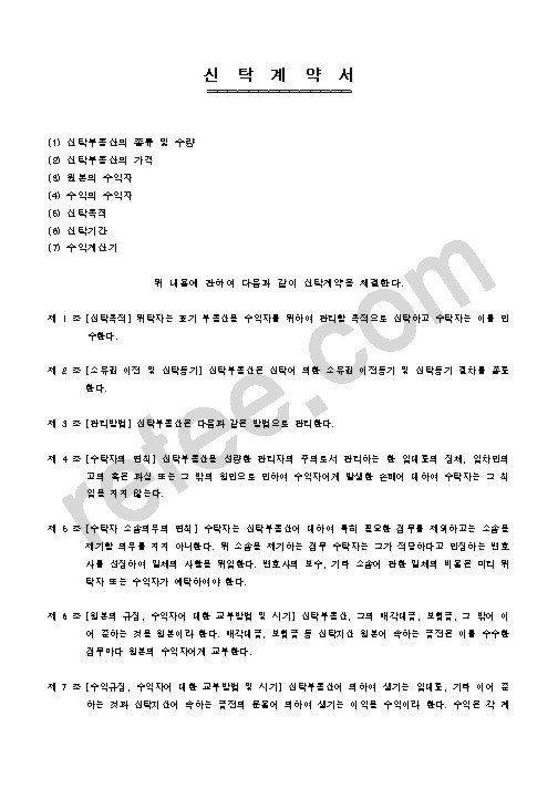신탁계약서