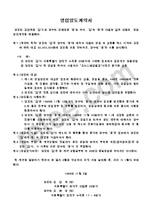 영업양도계약서