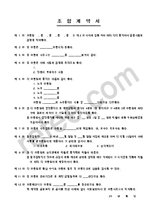 조합계약서