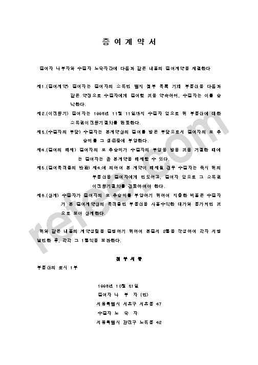 증여계약서