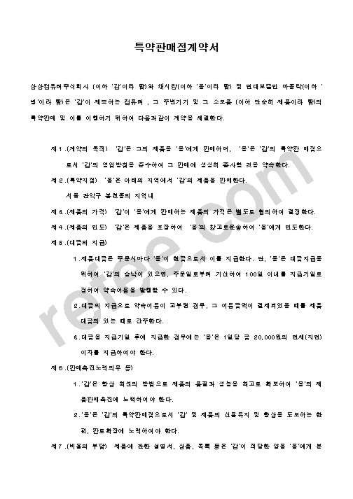 특약판매점계약서