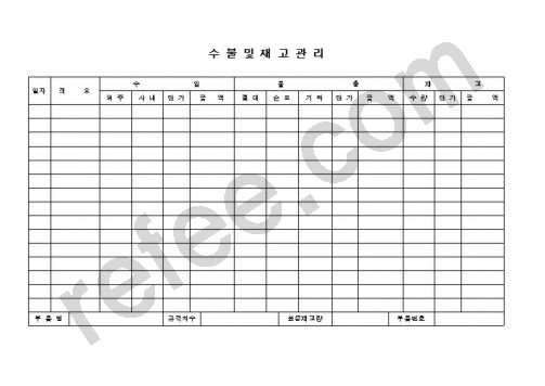 수불및재고관리