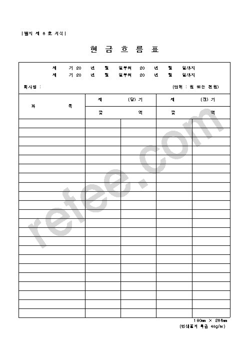 현  금  흐  름  표