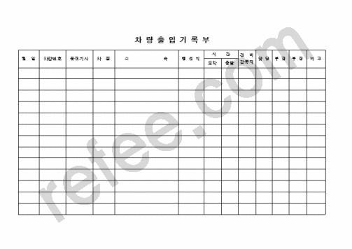 차량출입기록부