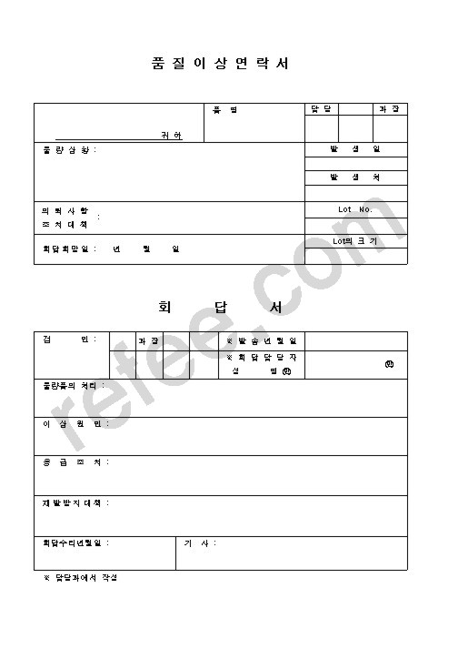 품 질 이 상 연 락 서