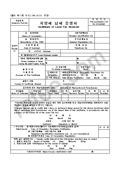 지방세 납세 증명서