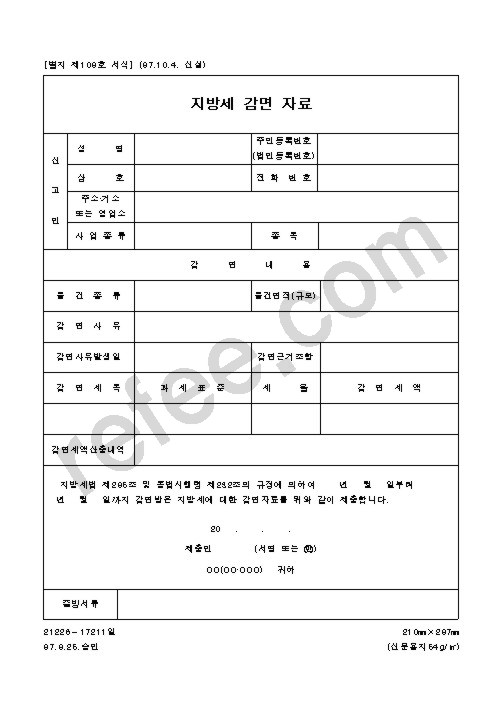 지방세 감면 자료