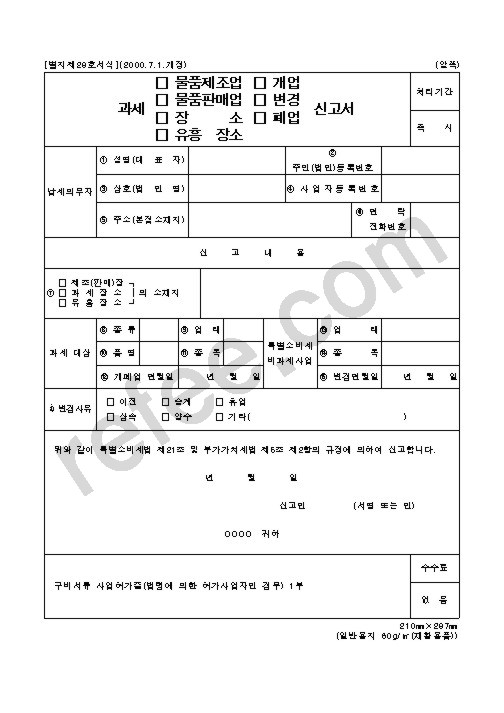 과세 물품제조업 개업신고서