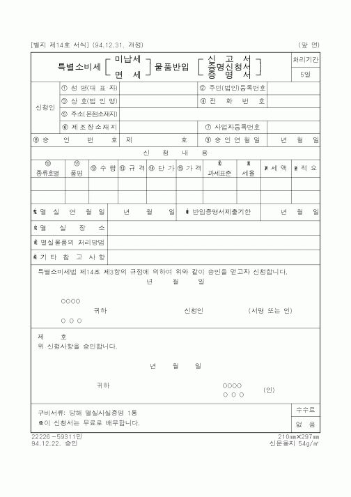(국세청)미납세 물품반입 신고서
