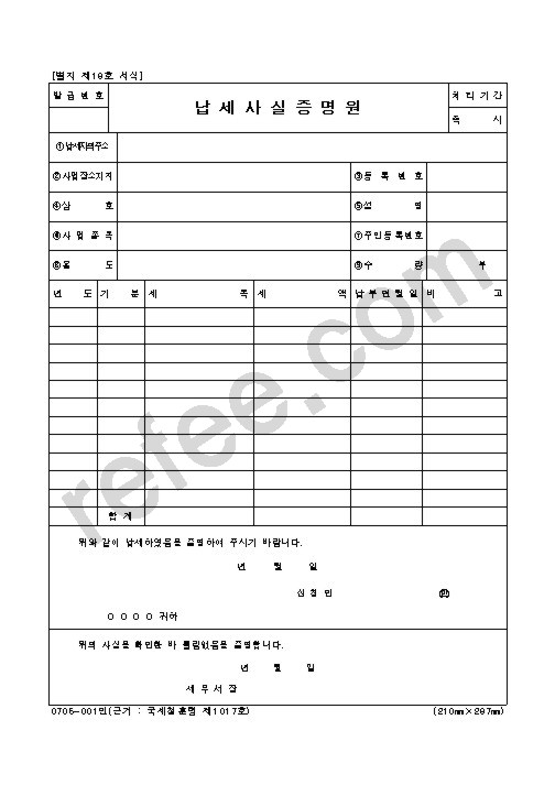 납세사실증명원