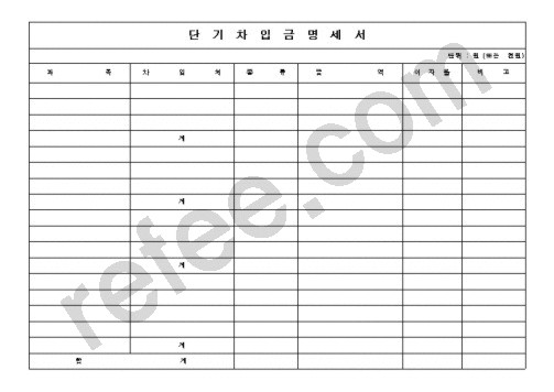 단기차입금명세서