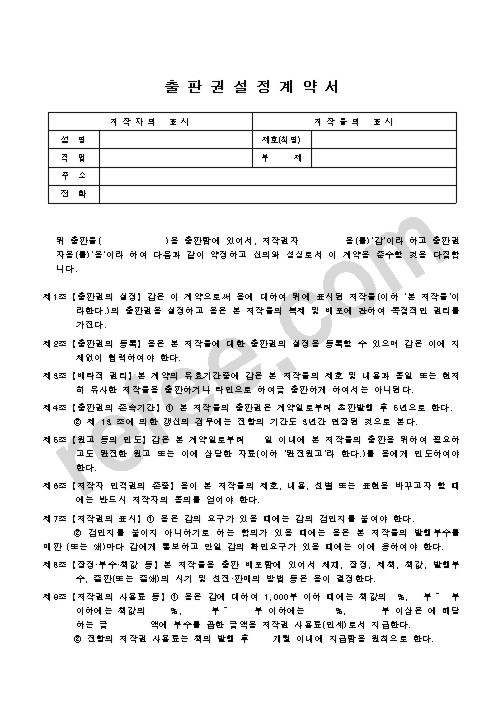 출판권설정계약서