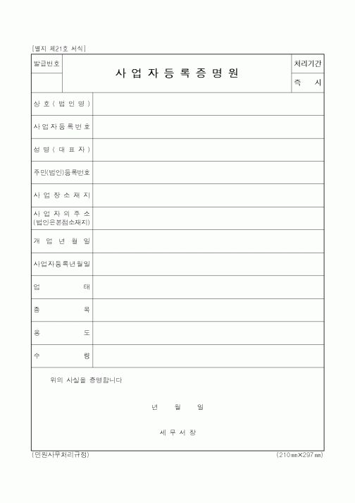 (국세청)사업자등록증명원