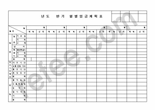 년도    반기   월별 임금계획표