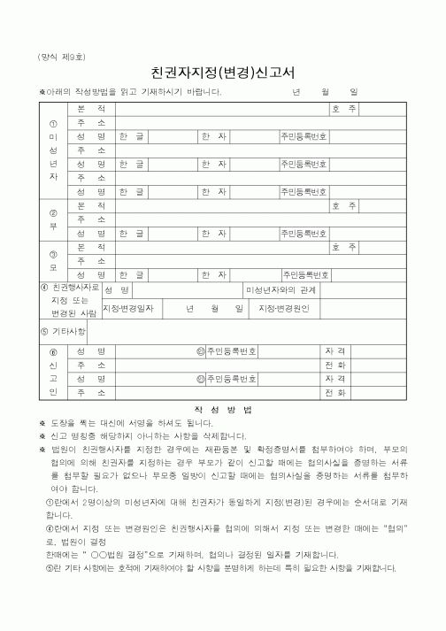 (법무부)친권자지정(변경)신고서1