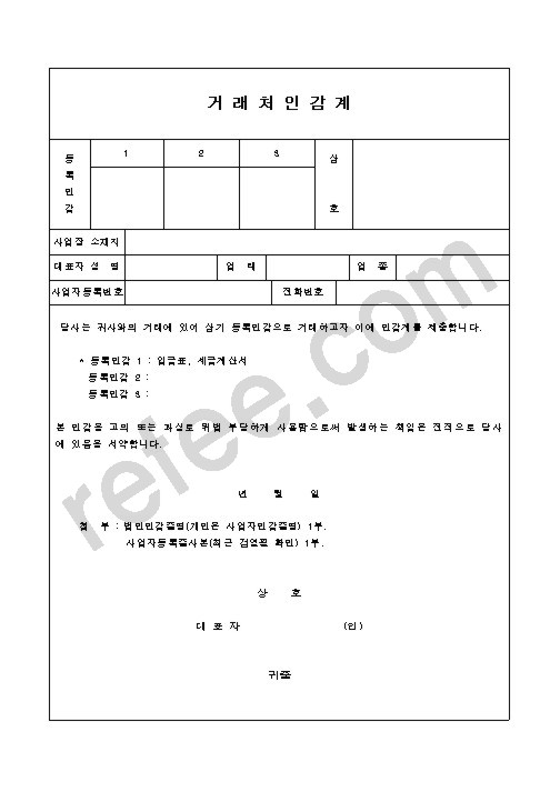 거래처인감계