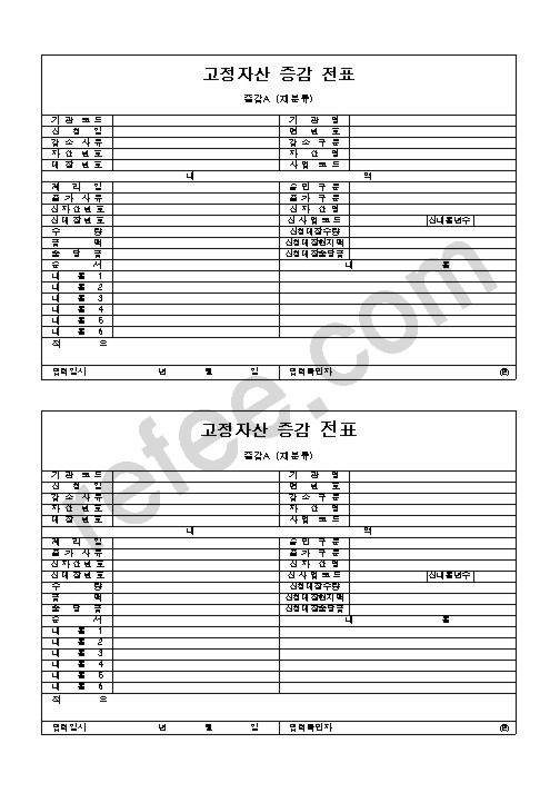 고정자산 증감 전표