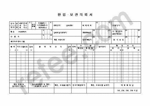 환입 보관의뢰서