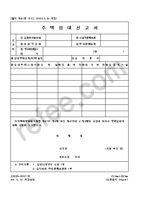 주택임대신고서