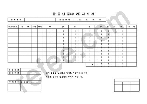 물품납품지시서