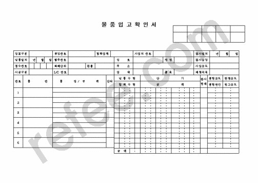 물품입고확인서