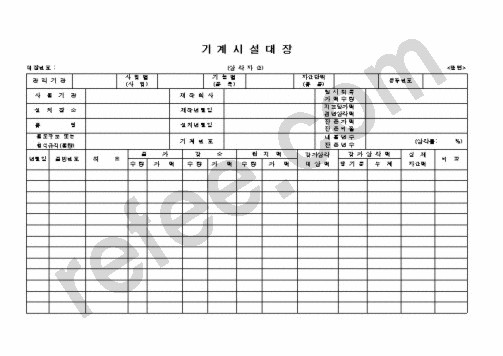 기계시설대장