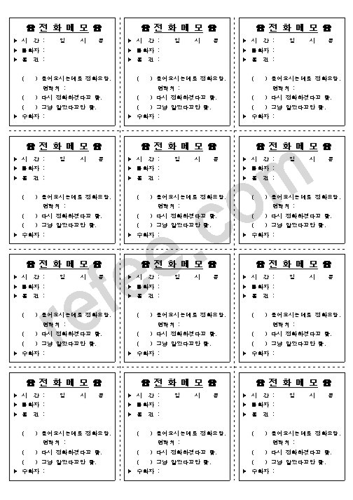 ☎전화메모☎