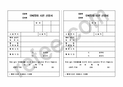 공용국제통화 사전 신청서