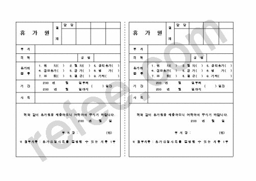 휴가원