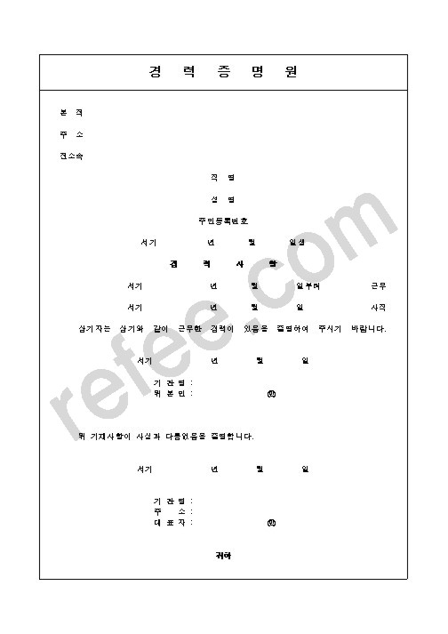 경력증명원