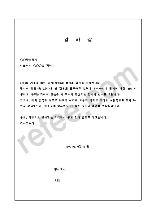감사장