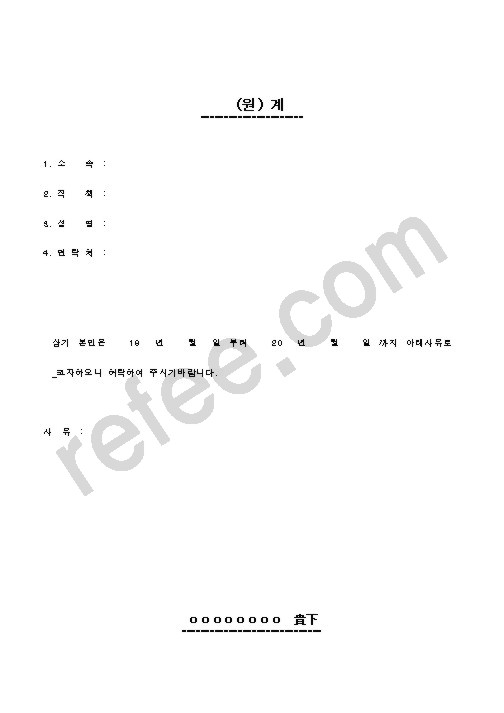 원(계)