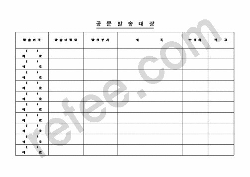 공문발송대장