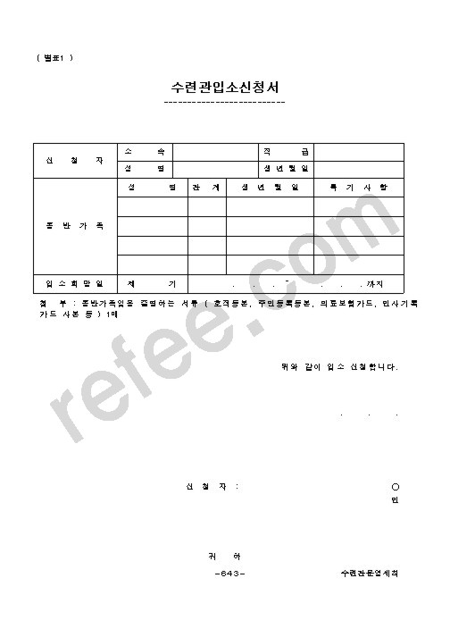수련관입소신청서