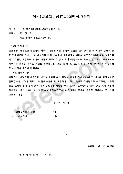 야간집행허가신청