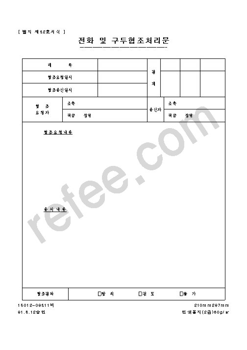 전화및구두협조처리문