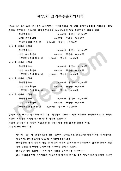 제33회정기주주총회의사록