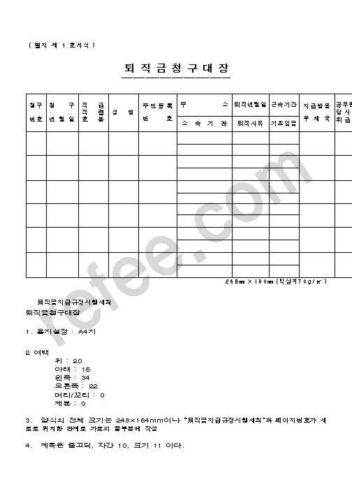 퇴지금청구대장