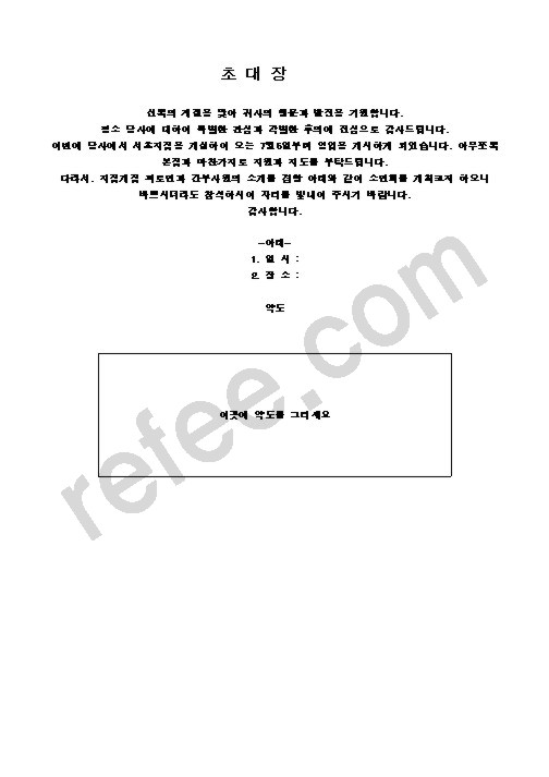 초대장