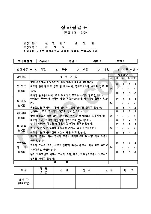 상사평정표