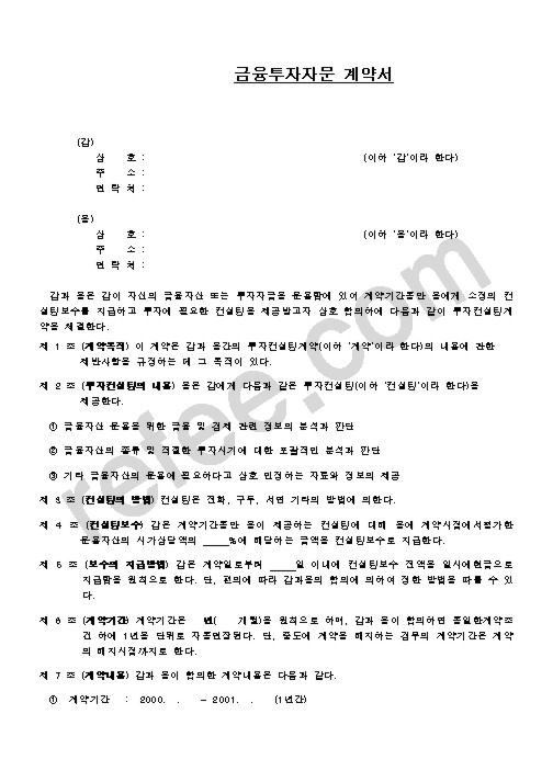 금융투자자문계약서