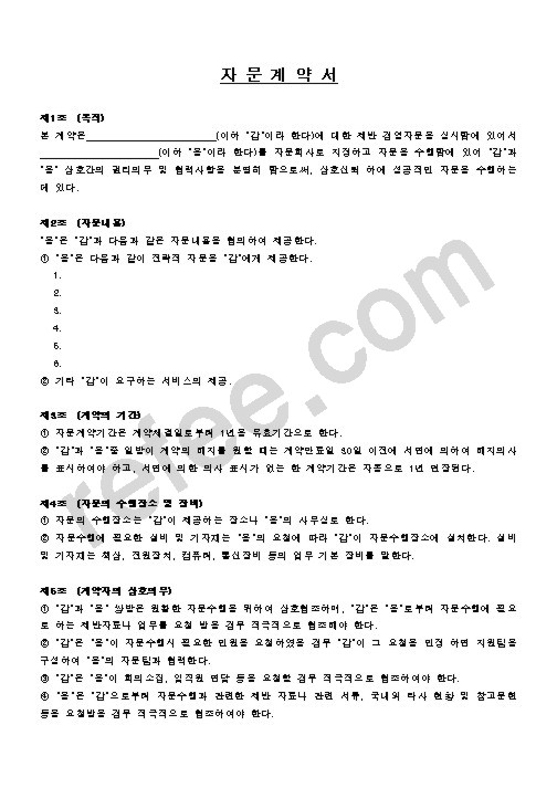 자문계약서