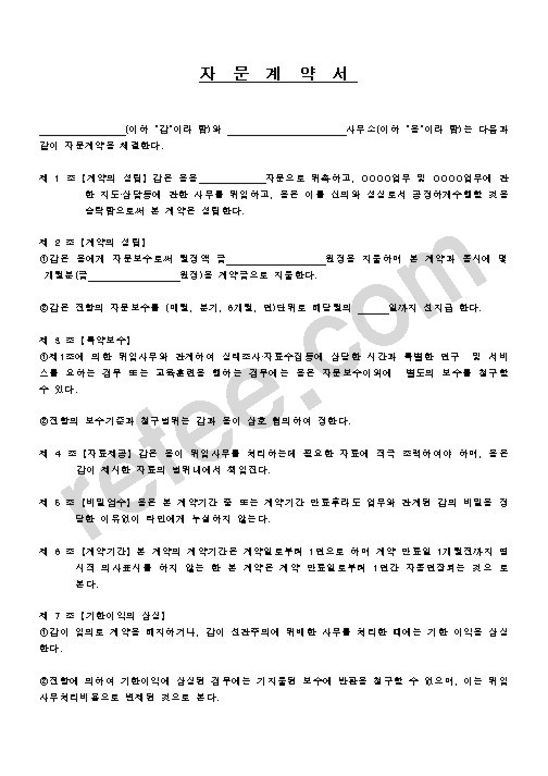 자문계약서