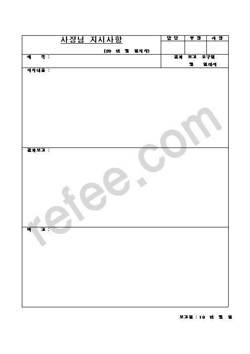사장님 지시사항