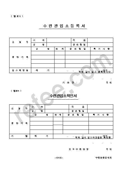 수련관입소등록서