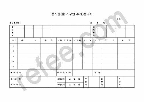 용도품(출고,구입,수리)청구서