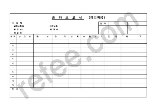 출  하  보  고  서