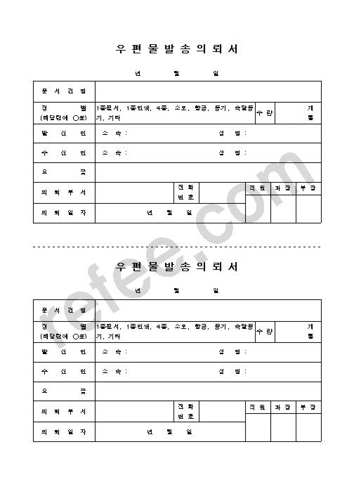 우편물발송의뢰서