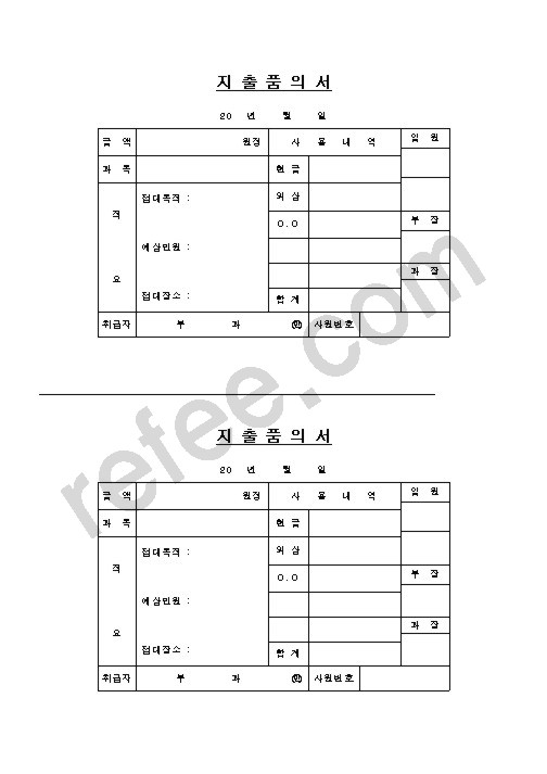 지 출 품 의 서